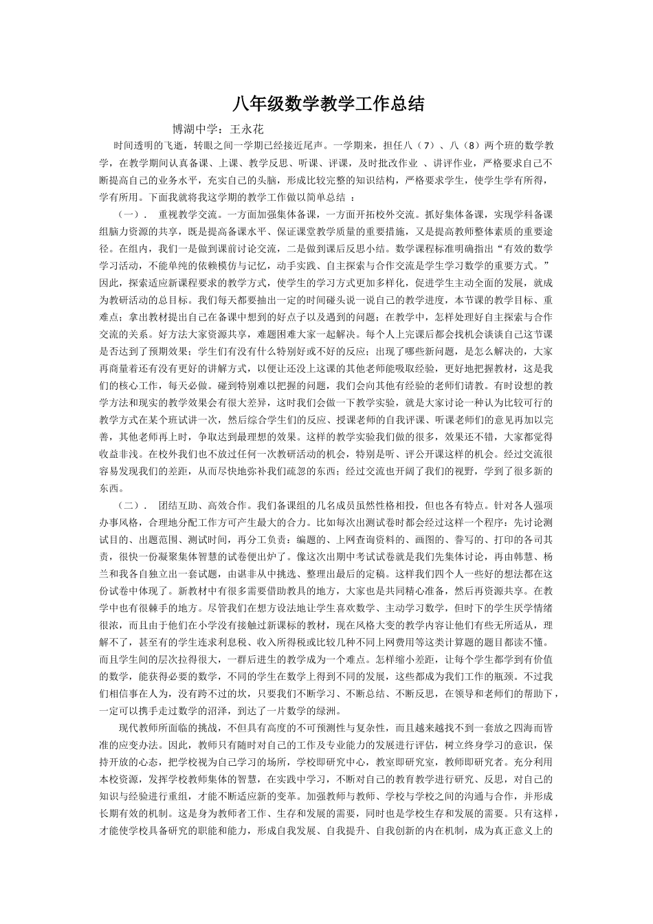 八年级数学教学工作总结王永花_第1页