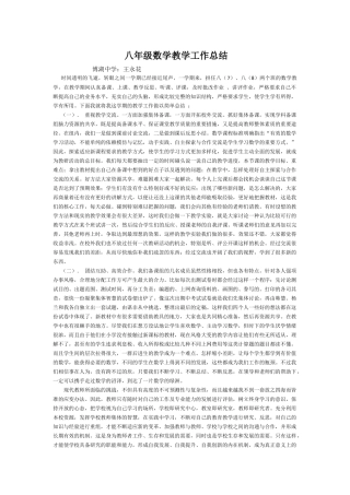 八年级数学教学工作总结王永花