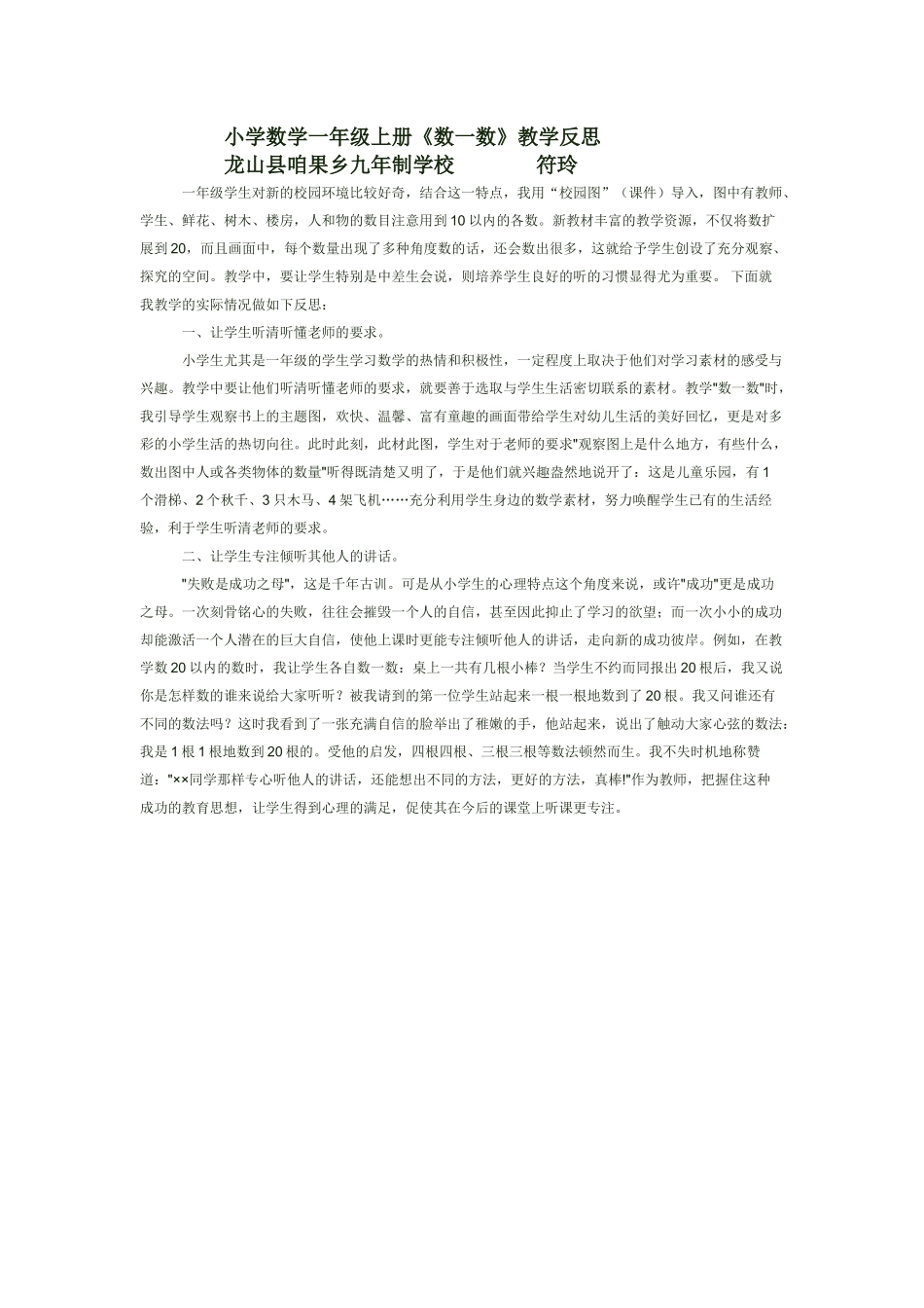 数一数教学反思_第1页