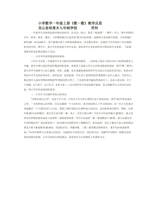 数一数教学反思