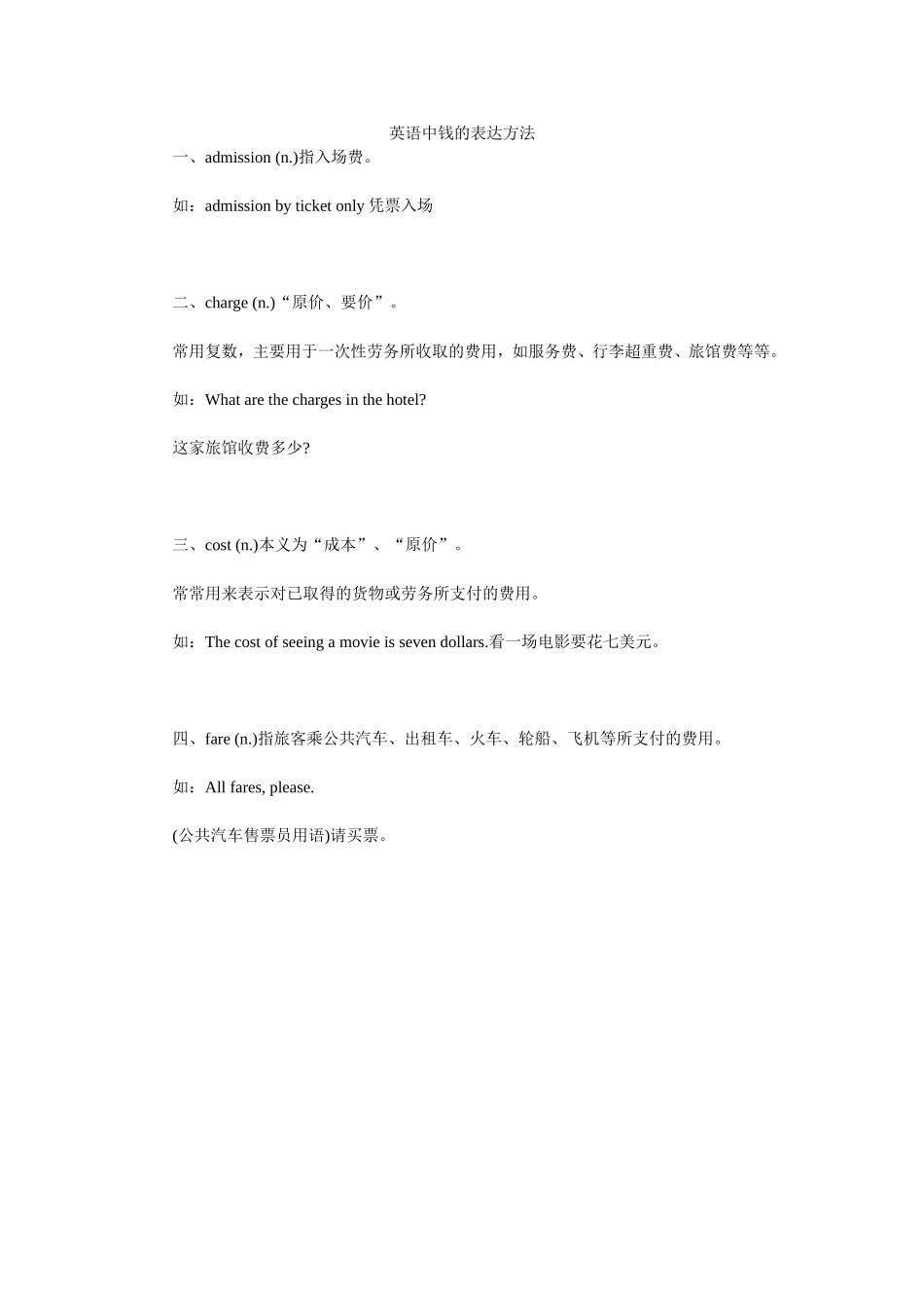 英语中钱的表达方法_第1页