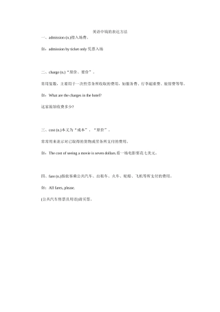 英语中钱的表达方法