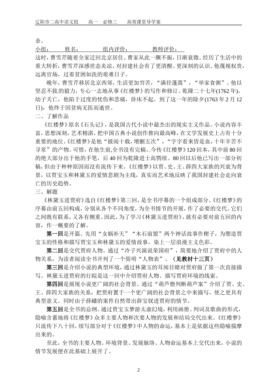 《林黛玉进贾府》导学案B5(教师版)_第2页