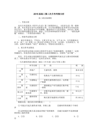 月考考情分析