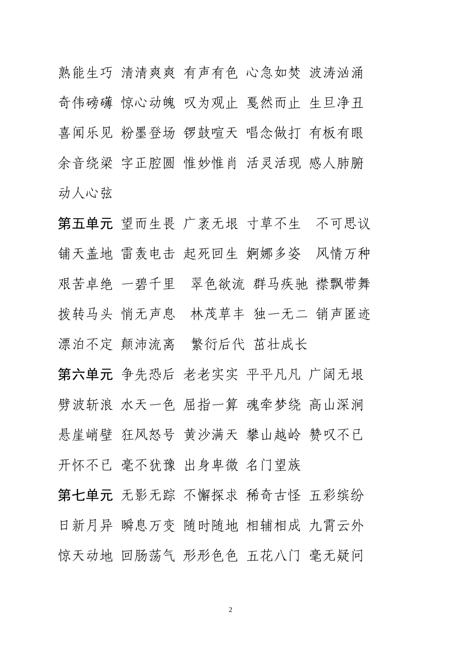 六年级11册复习词语汇总2_第2页