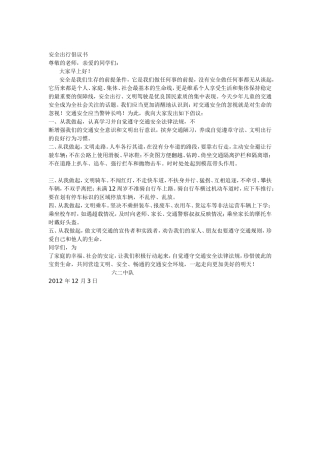 安全出行倡议书