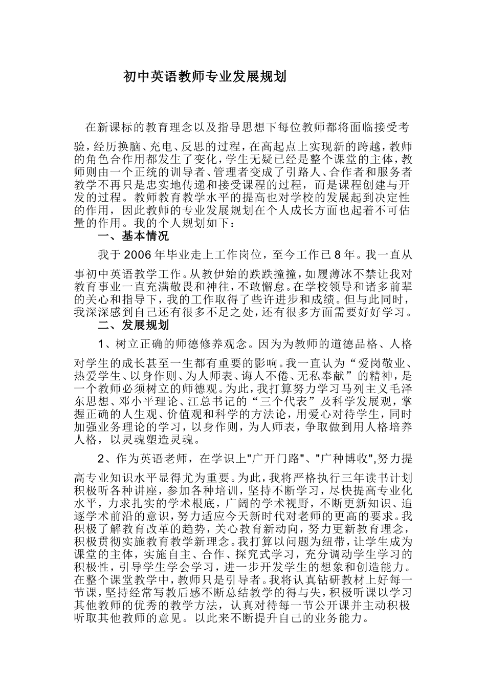 教师专业发展规划_第1页