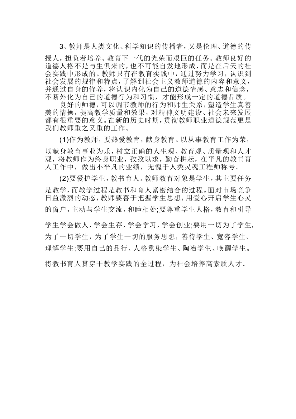 教师专业发展规划_第2页