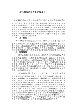 教师专业发展规划