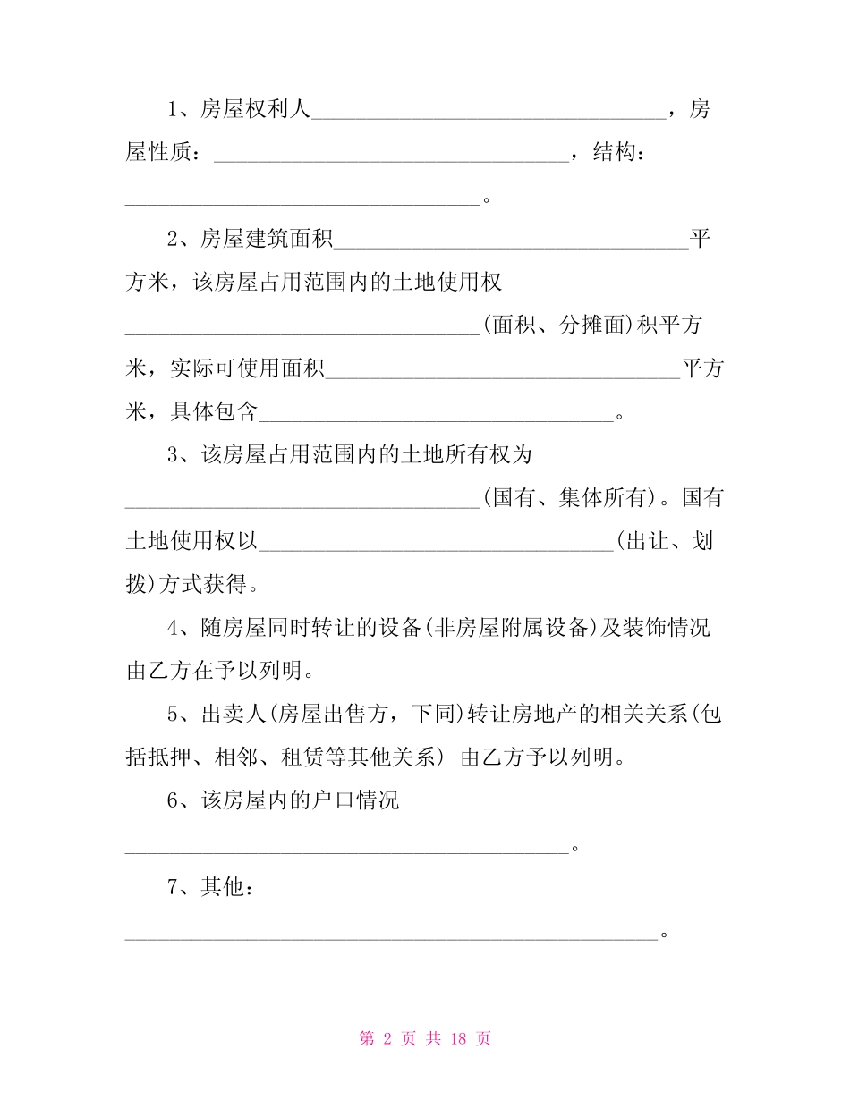 居间合同范本(官方版) 居间合同范本 _第2页