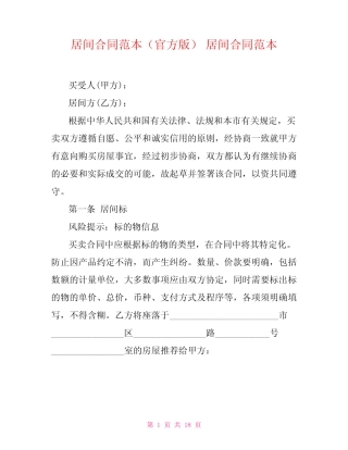 居间合同范本(官方版) 居间合同范本 