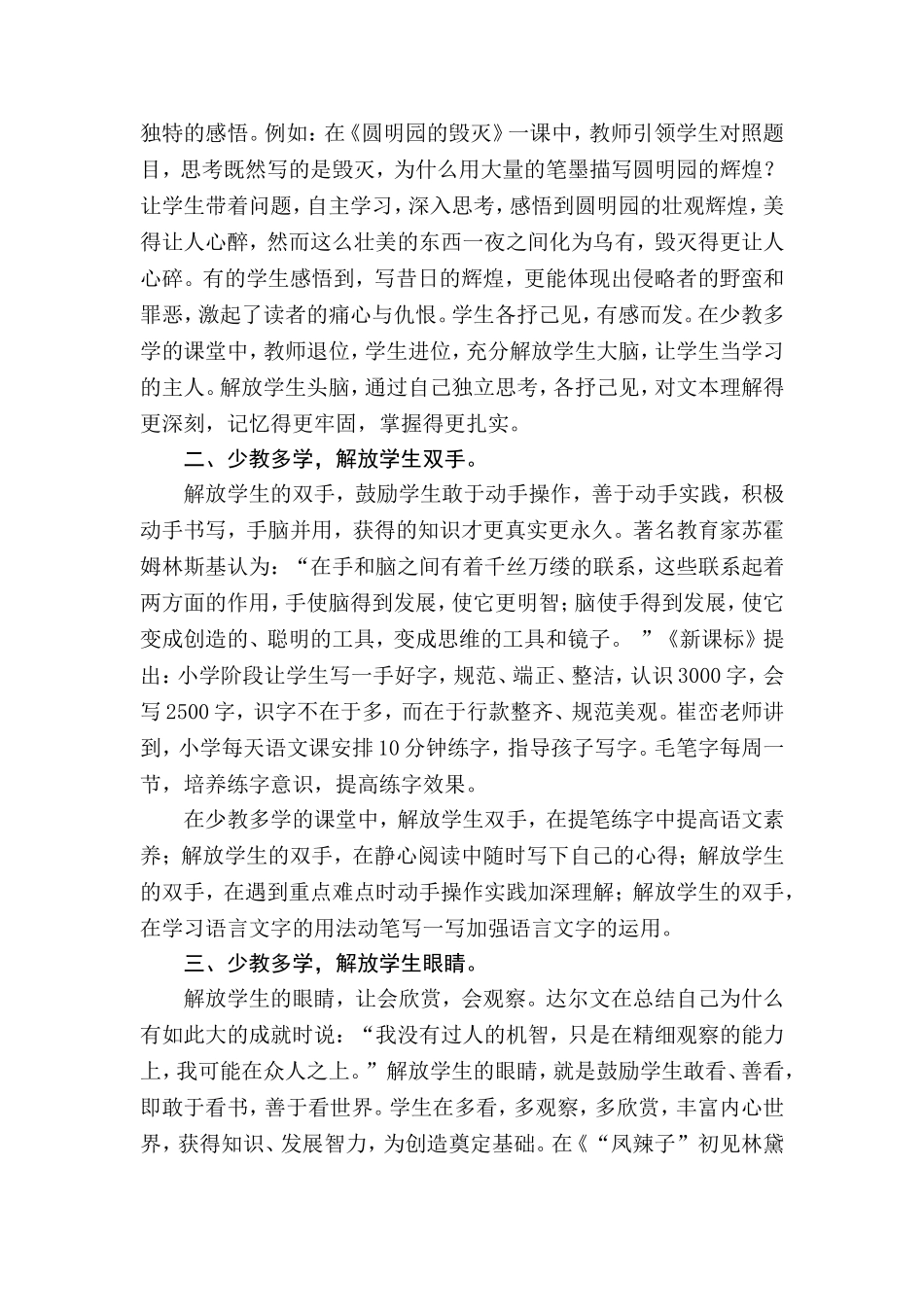 少教多学践行“六大解放”_第2页