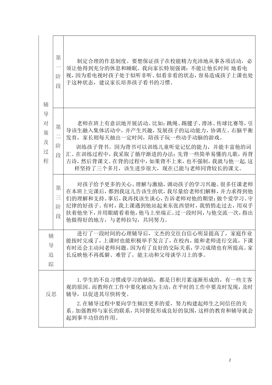 三年级心里咨询3_第2页