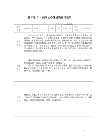 三年级心里咨询3