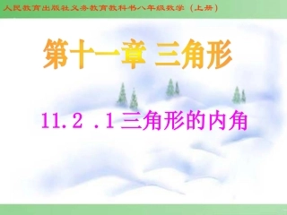 三角形的内角