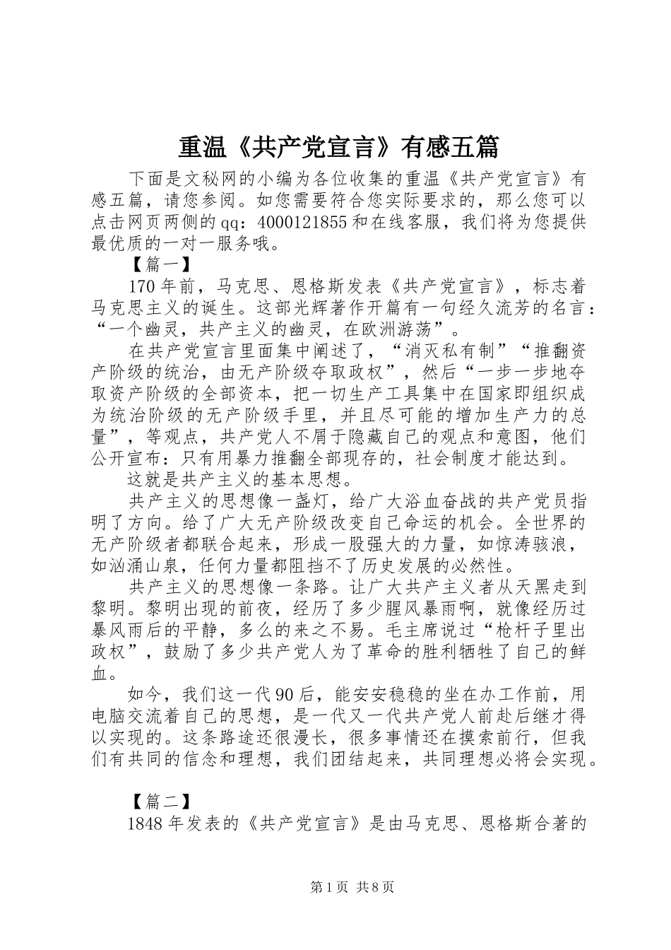 重温《共产党宣言》有感五篇_第1页