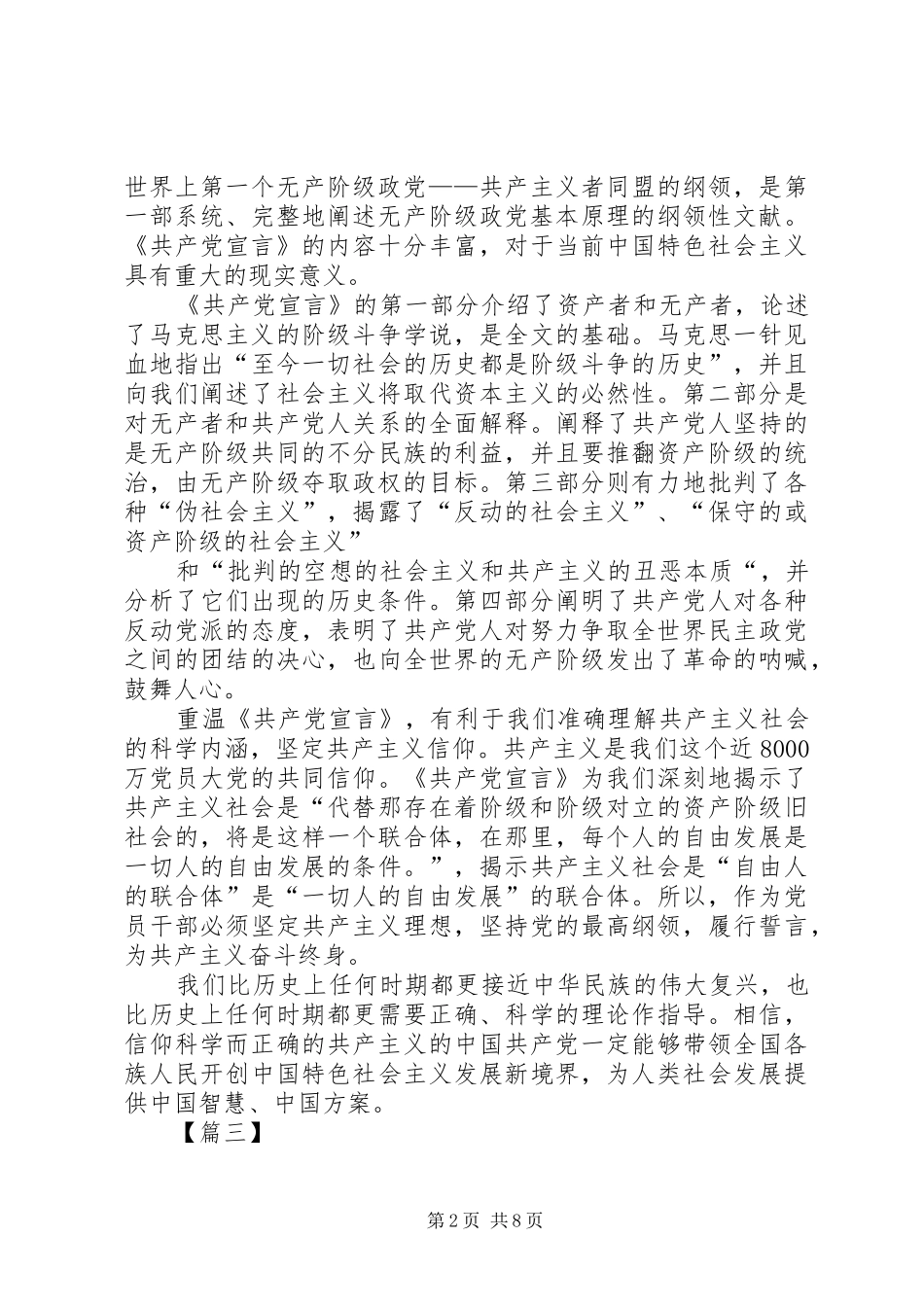 重温《共产党宣言》有感五篇_第2页