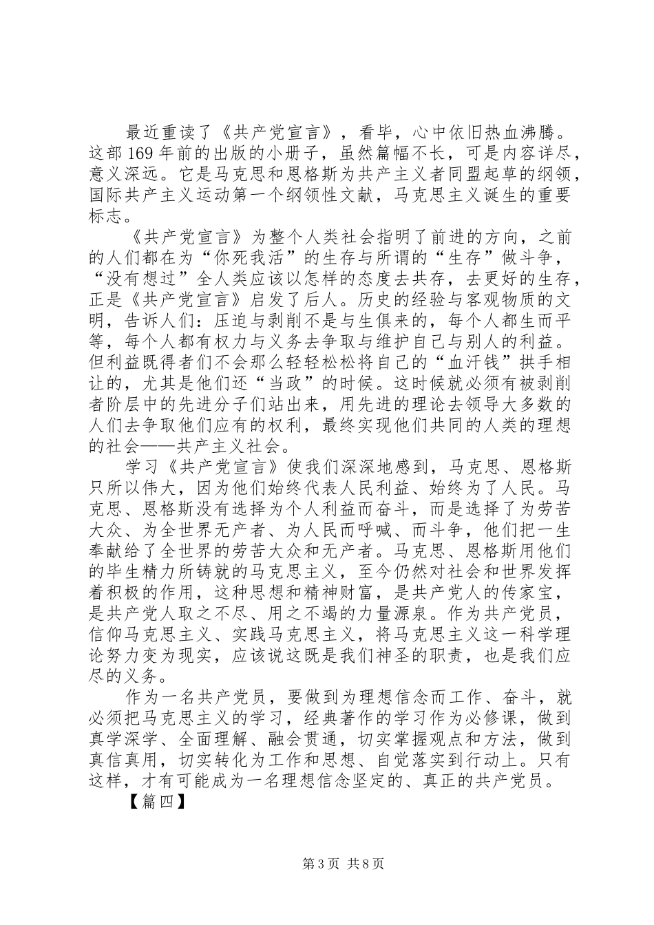重温《共产党宣言》有感五篇_第3页