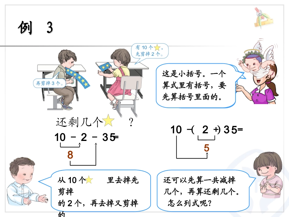 一年级下册小括号的认识_第3页