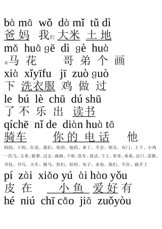 人教版一年级上册语文生字表1