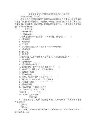 小学低年级学生审题能力培养的研究