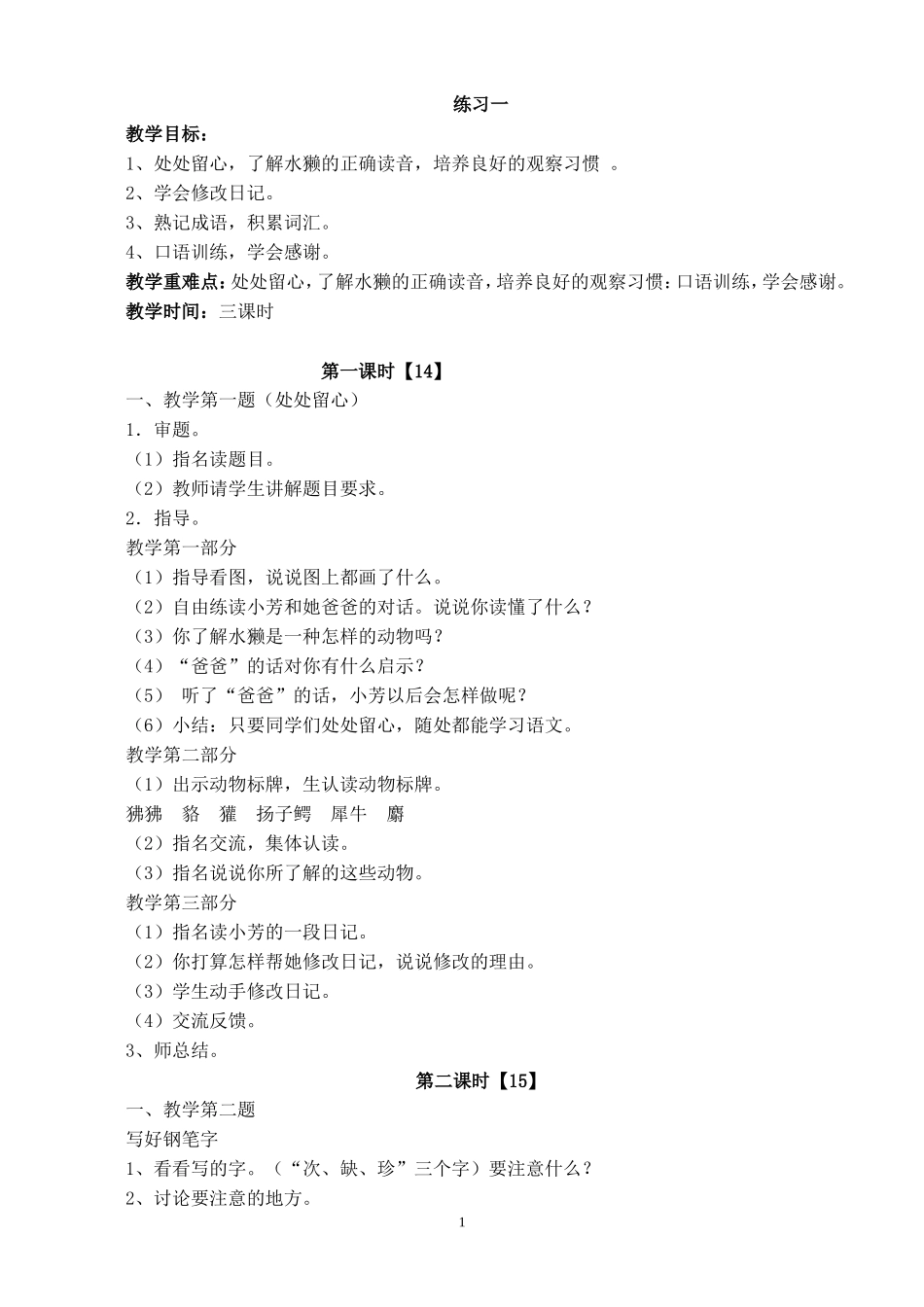 练习1MicrosoftWord文档_第1页