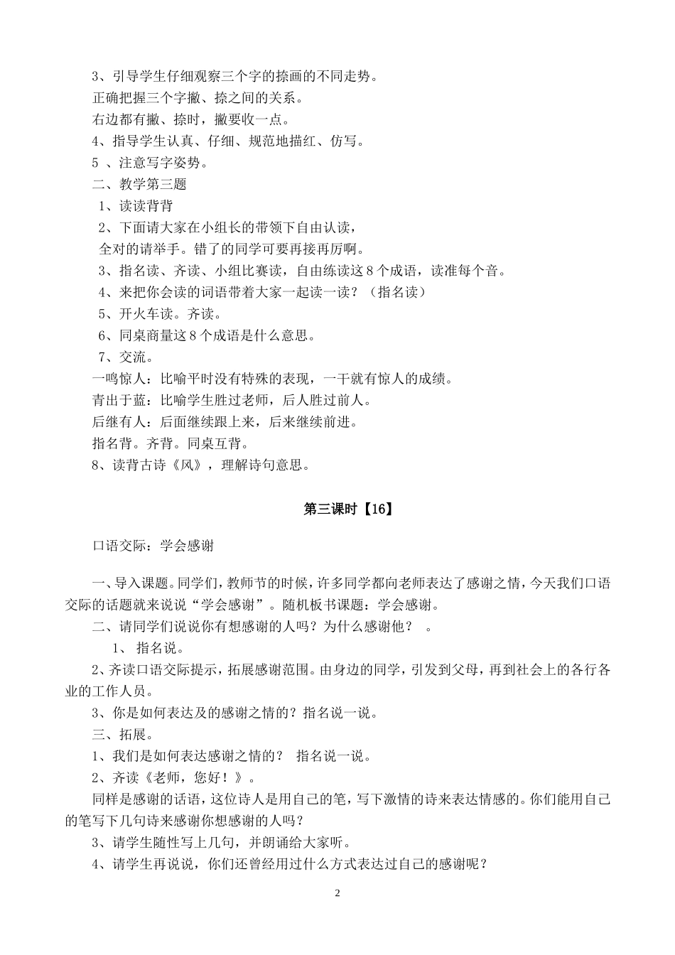 练习1MicrosoftWord文档_第2页