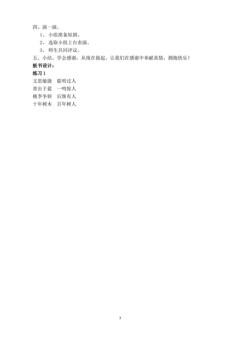 练习1MicrosoftWord文档_第3页