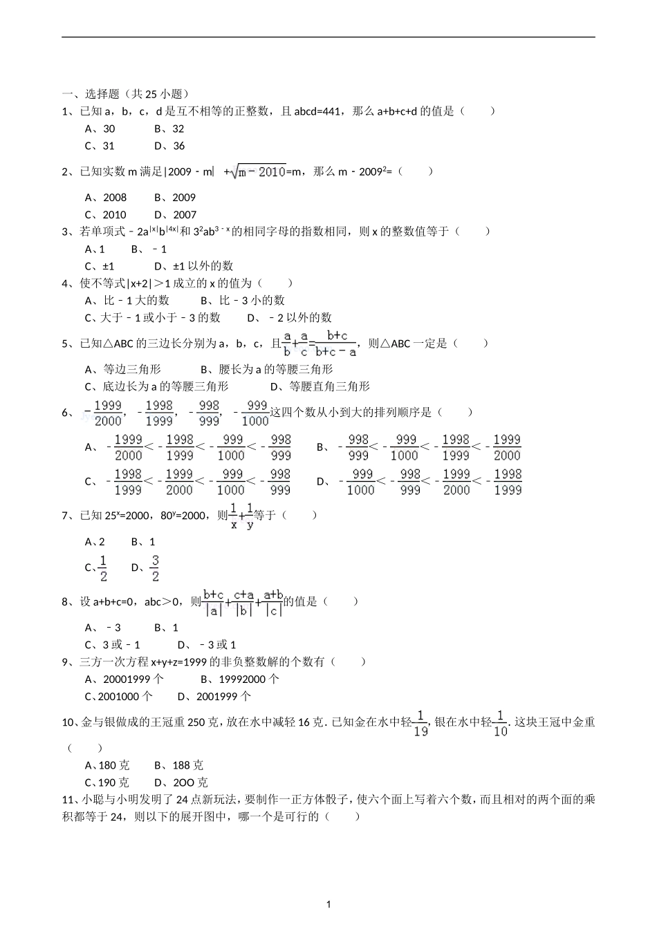 八年级数学竞赛题(01)及答案_第1页