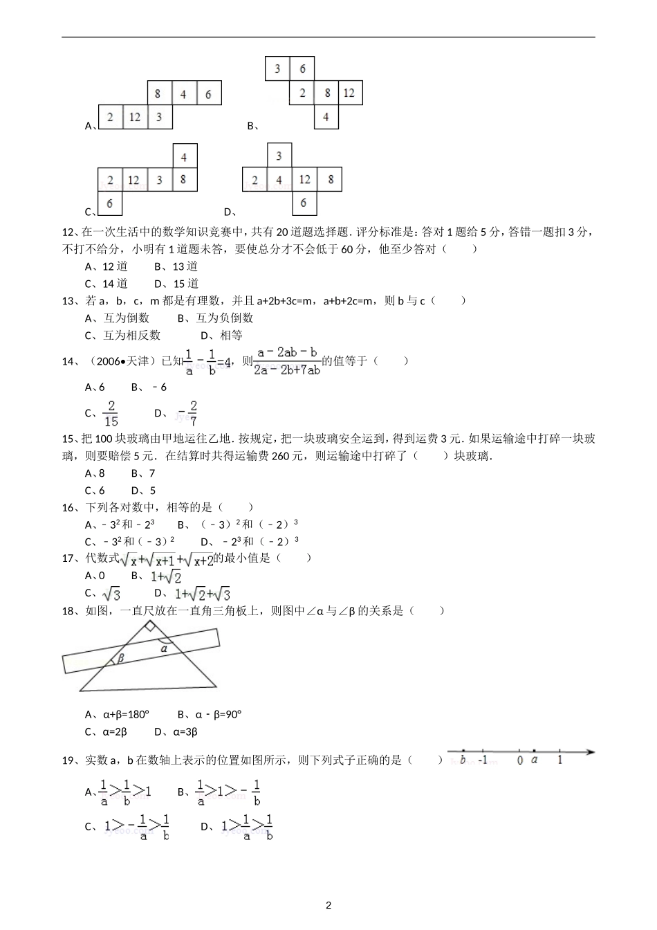 八年级数学竞赛题(01)及答案_第2页