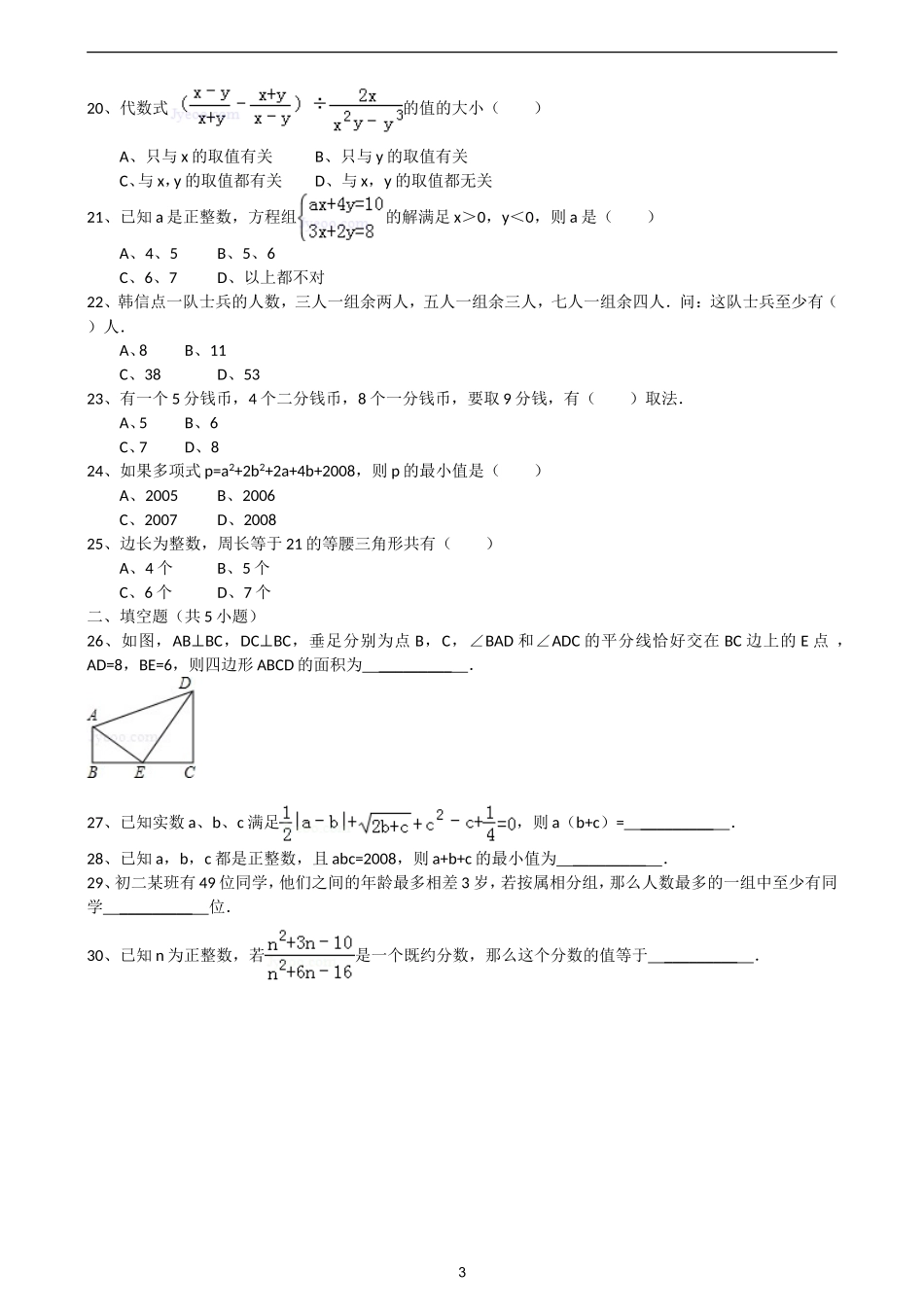 八年级数学竞赛题(01)及答案_第3页