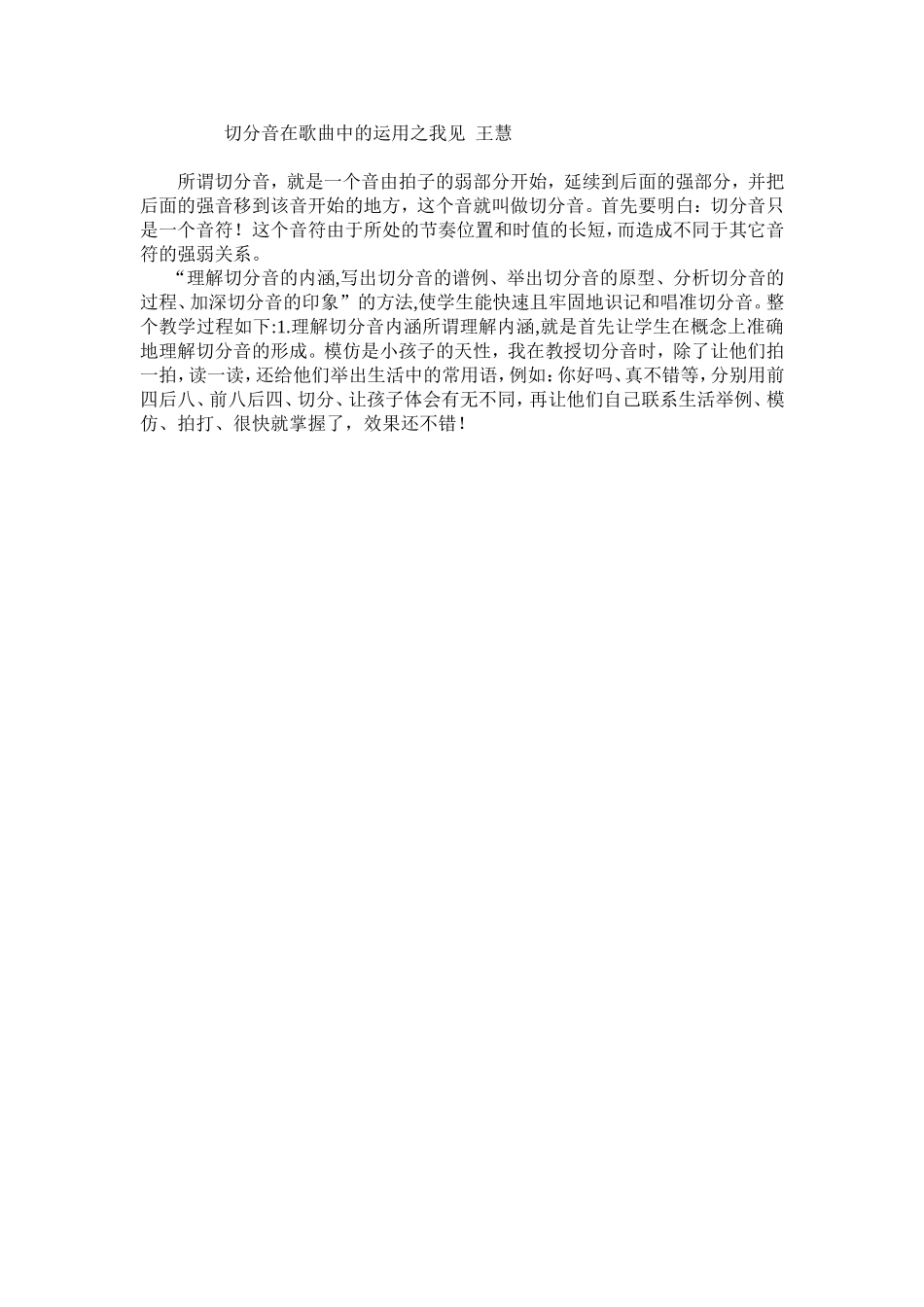 切分音的运用之我见王慧_第1页