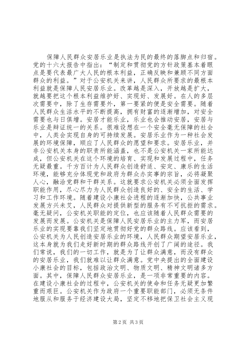 社会主义法治理念心得体会之十七_第2页