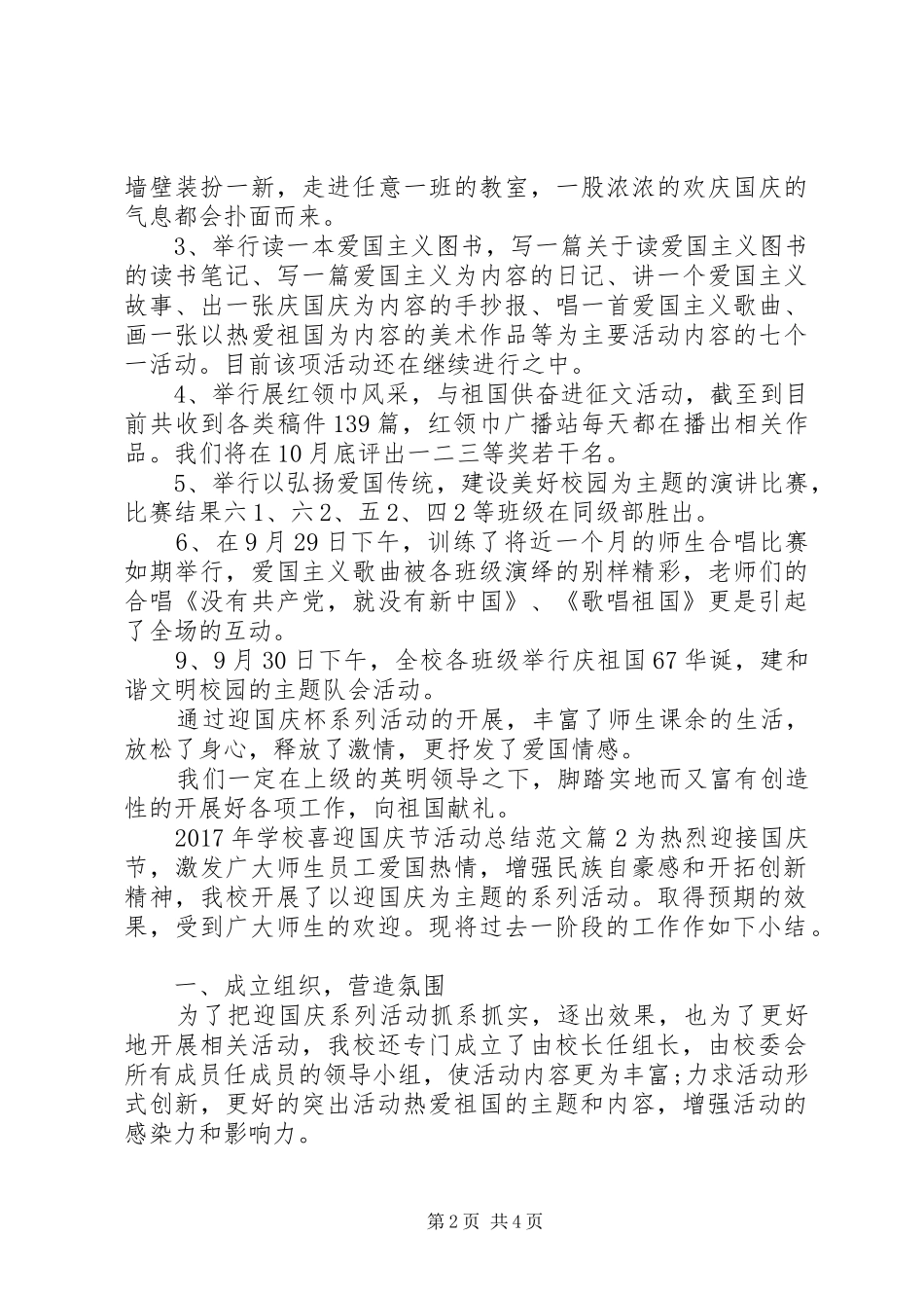 学校喜迎国庆节活动总结范文_第2页