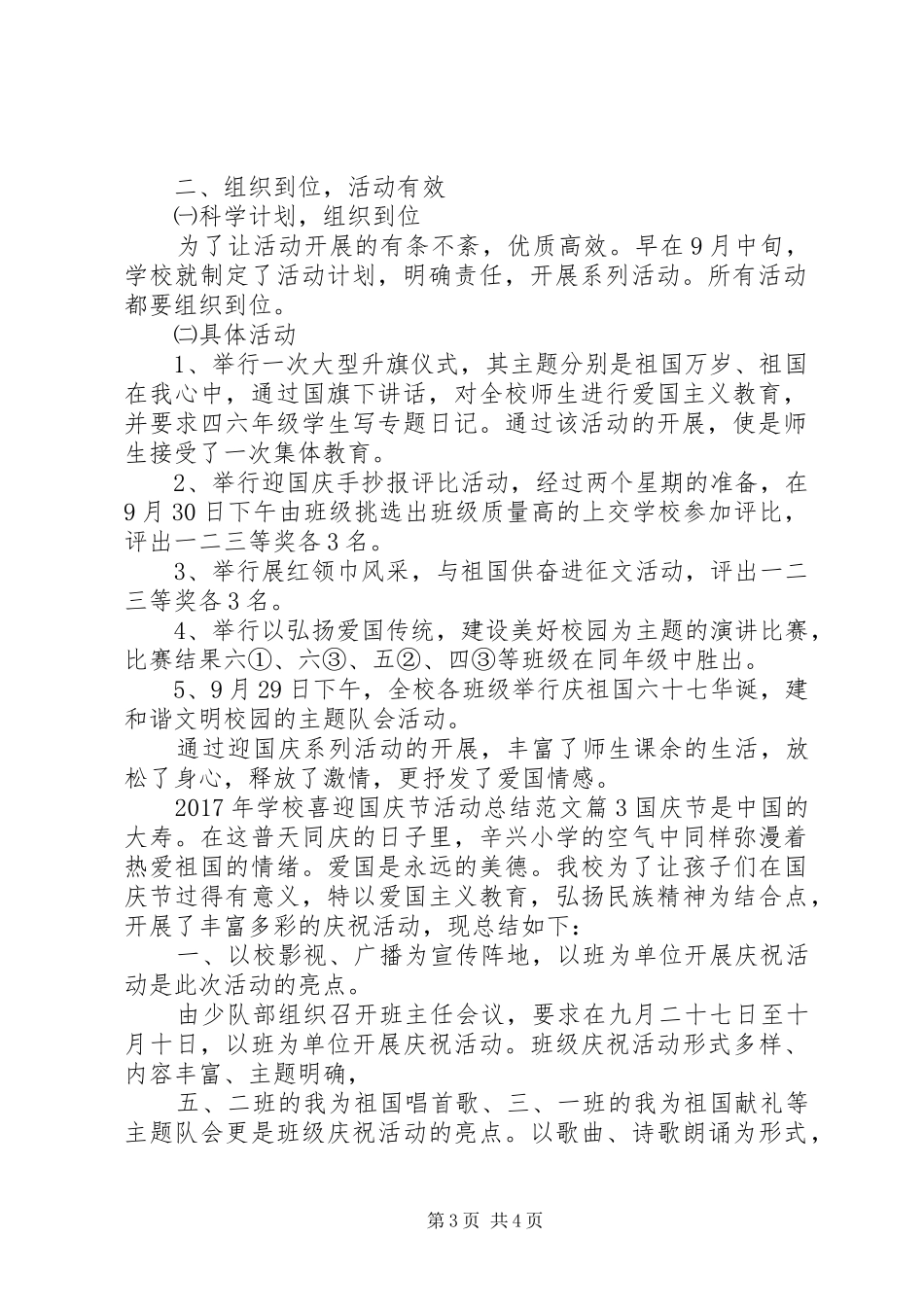 学校喜迎国庆节活动总结范文_第3页