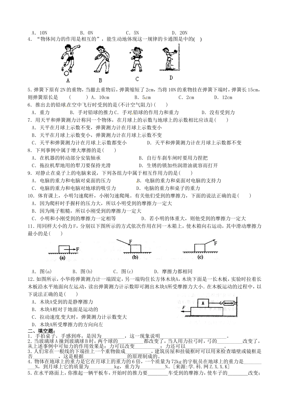 八年级物理（下）知识点全扫描与测试试卷五_第2页