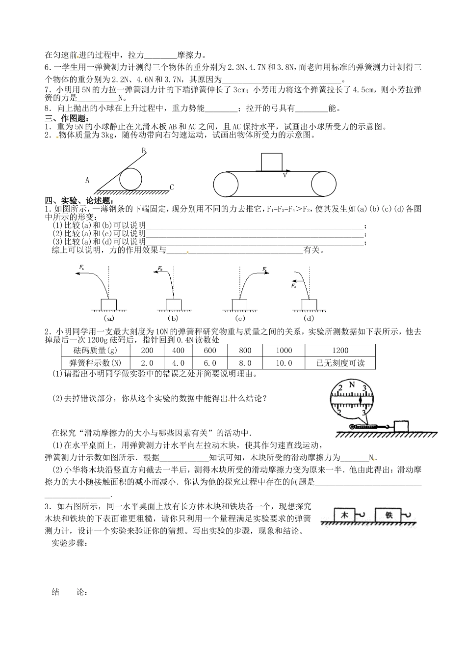 八年级物理（下）知识点全扫描与测试试卷五_第3页