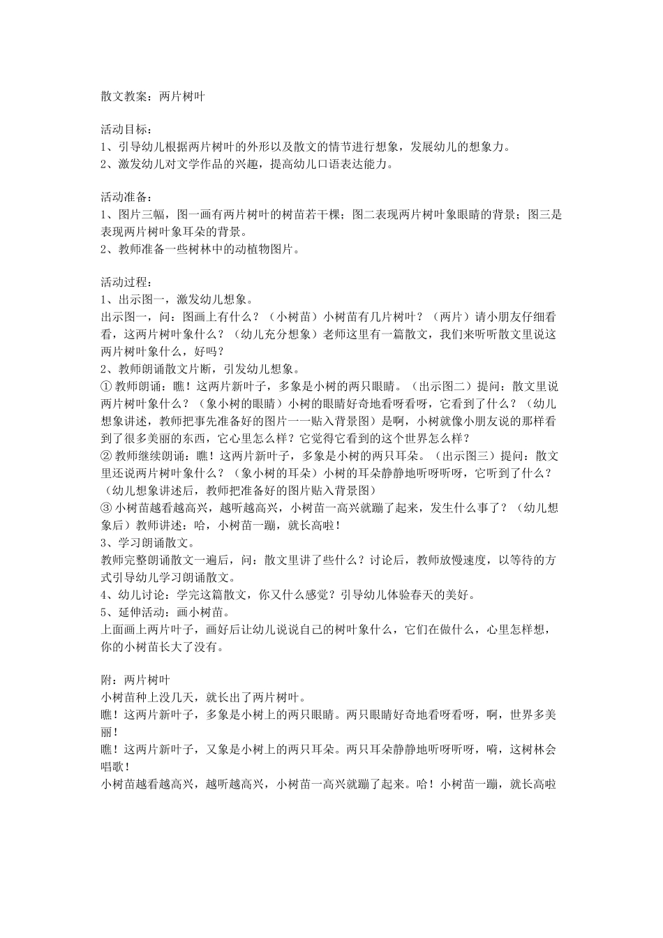 散文教案：两片树叶_第1页