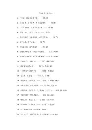 古代古诗文励志名句
