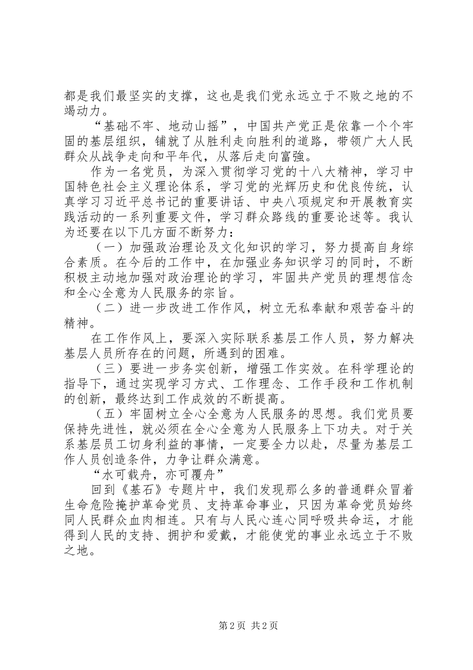 观《基石》有感_第2页