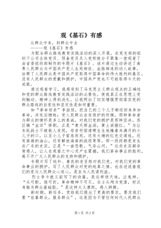 观《基石》有感