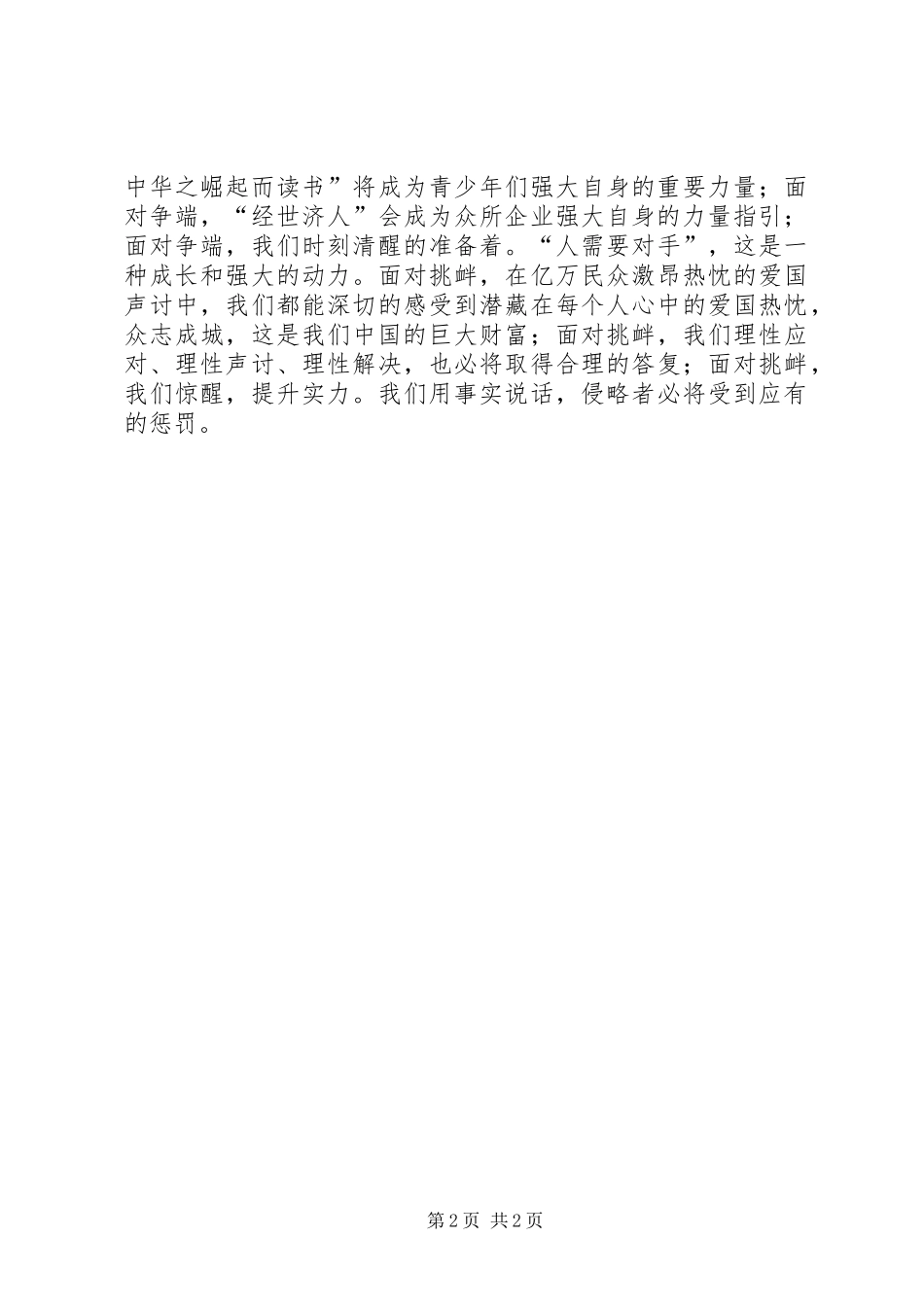 学习党史心得：师友_第2页