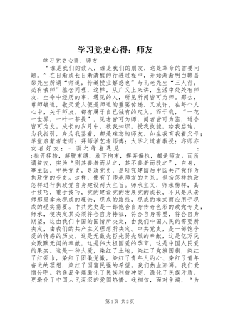 学习党史心得：师友