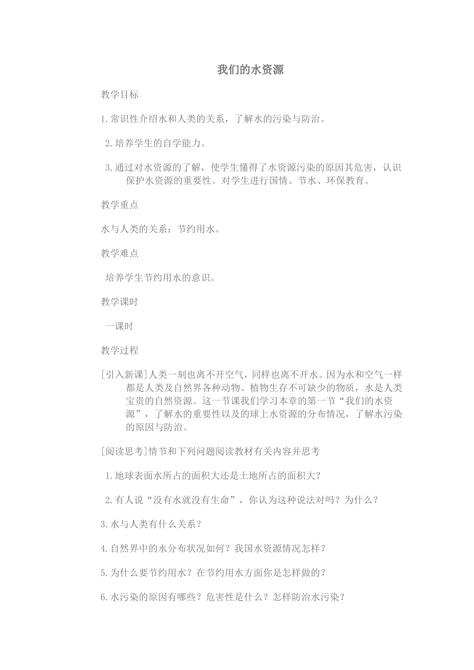 我们的水资源_第1页