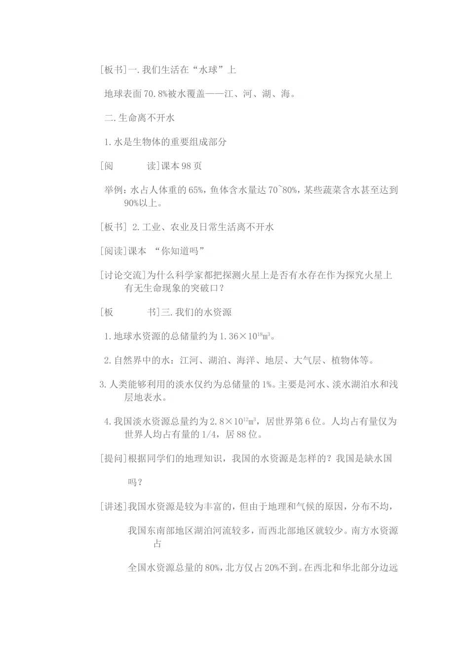 我们的水资源_第2页