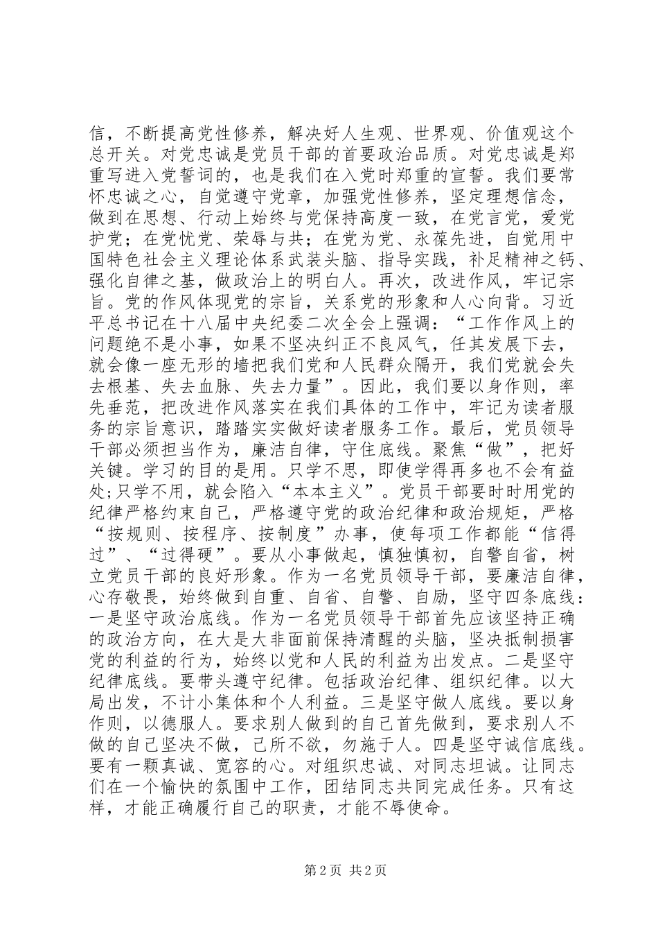 学习“两学一做”心得体会：内化于心，外化于形_第2页