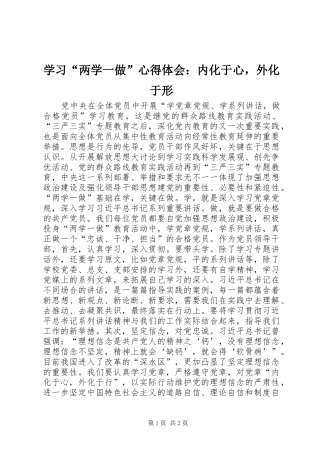 学习“两学一做”心得体会：内化于心，外化于形