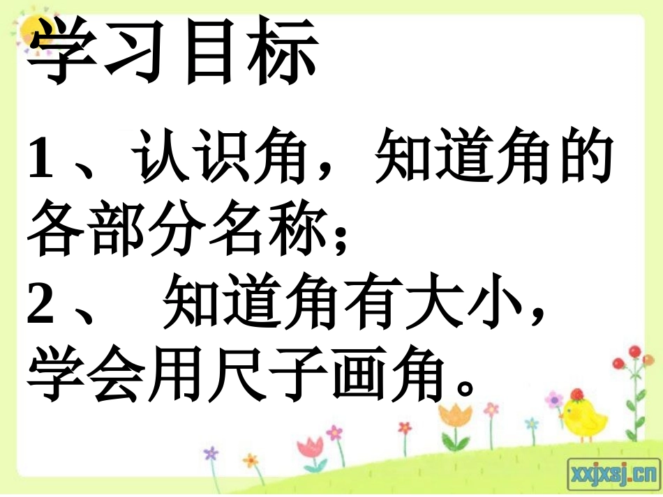 《角的初步认识》_第2页