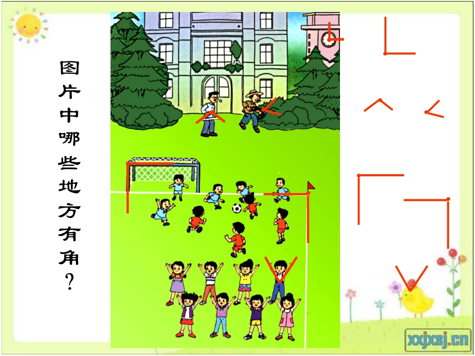 《角的初步认识》_第3页