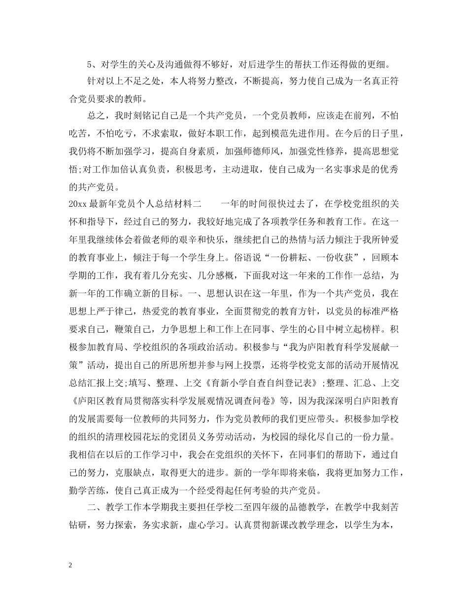 2024最新年党员个人总结材料 _第2页